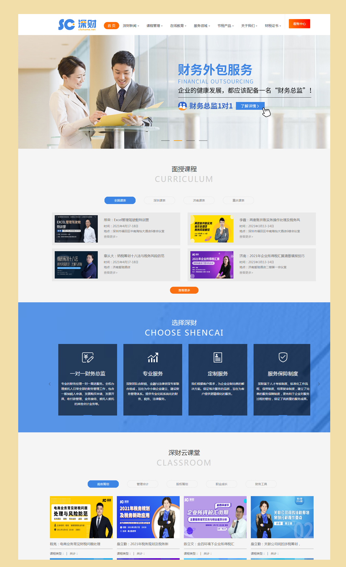 財(cái)稅公司響應(yīng)式網(wǎng)站建設(shè)(圖1) 1531558831241150.jpg