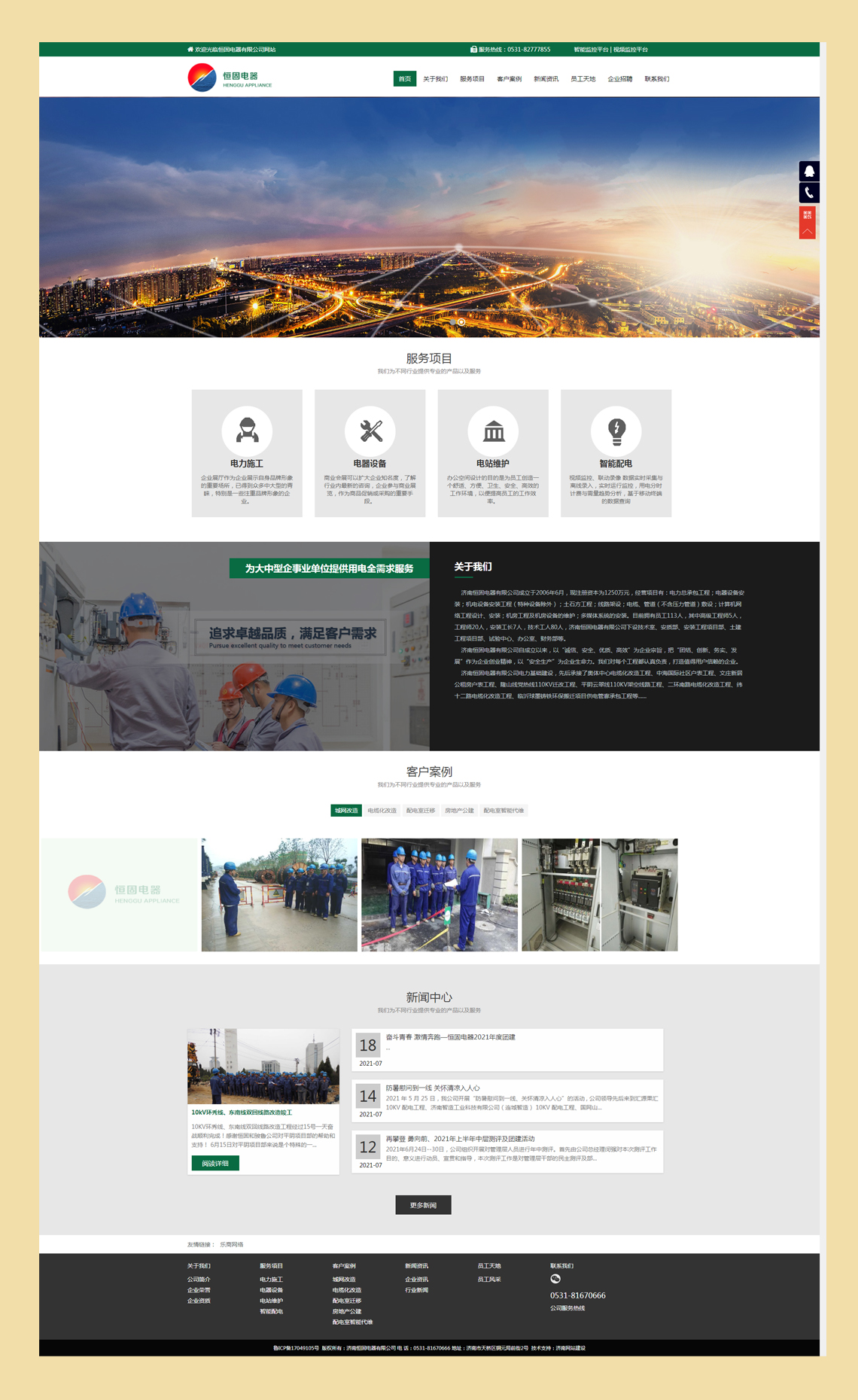 電器公司企業網站建設(圖1) 1531558831241150 (2).jpg
