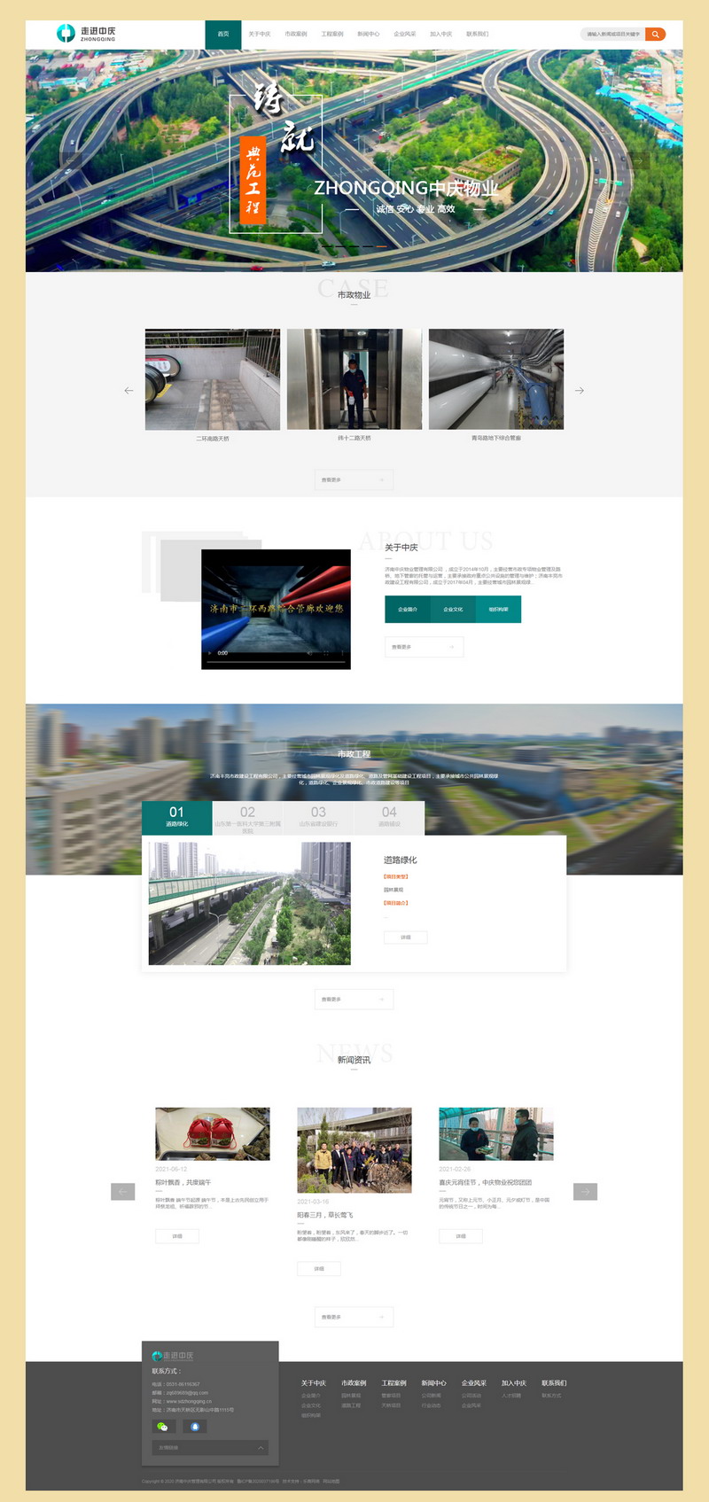 物業公司網站制作(圖1) zqd_縮小大小.jpg